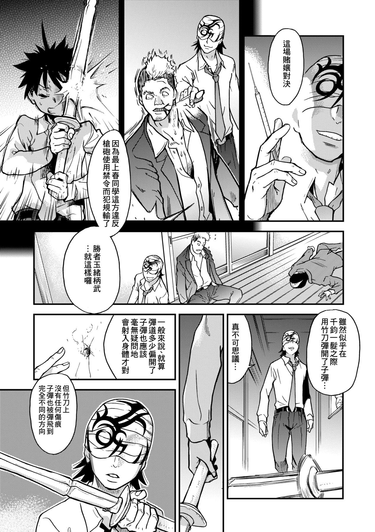 [Shiwasu no Okina] Peace Hame! Ge [Chinese] [Decensored] [Digital] page 157