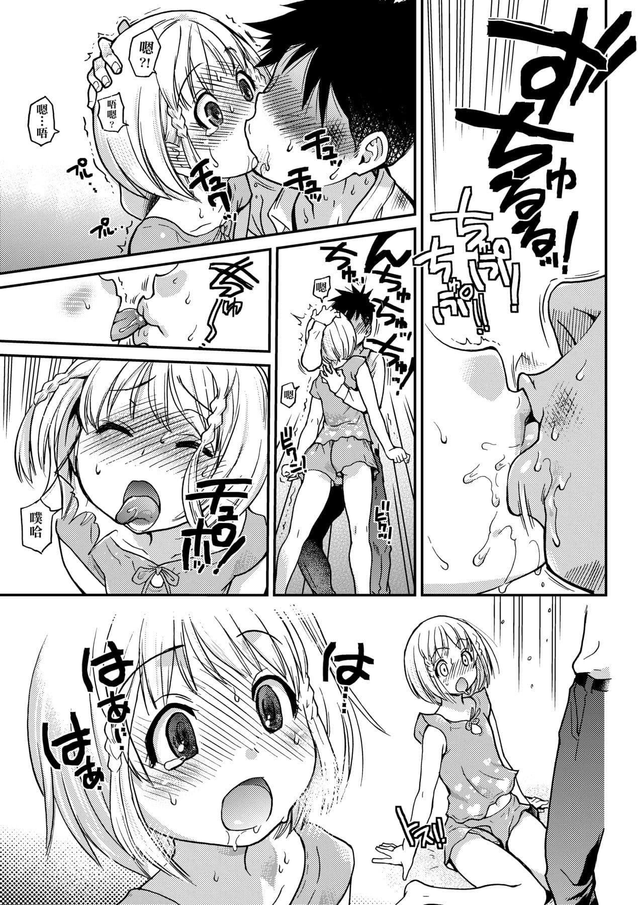 [Shiwasu no Okina] Peace Hame! Ge [Chinese] [Decensored] [Digital] page 159