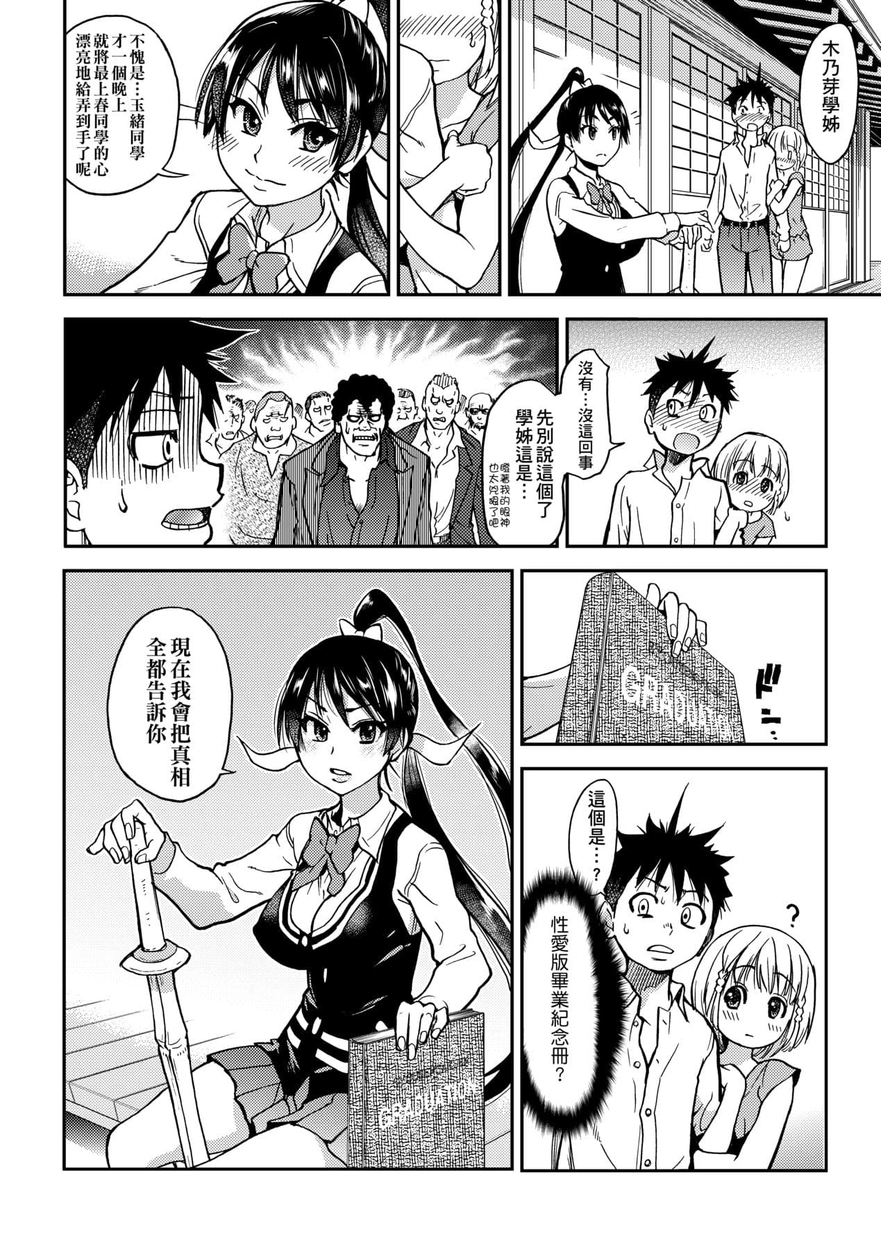 [Shiwasu no Okina] Peace Hame! Ge [Chinese] [Decensored] [Digital] page 170