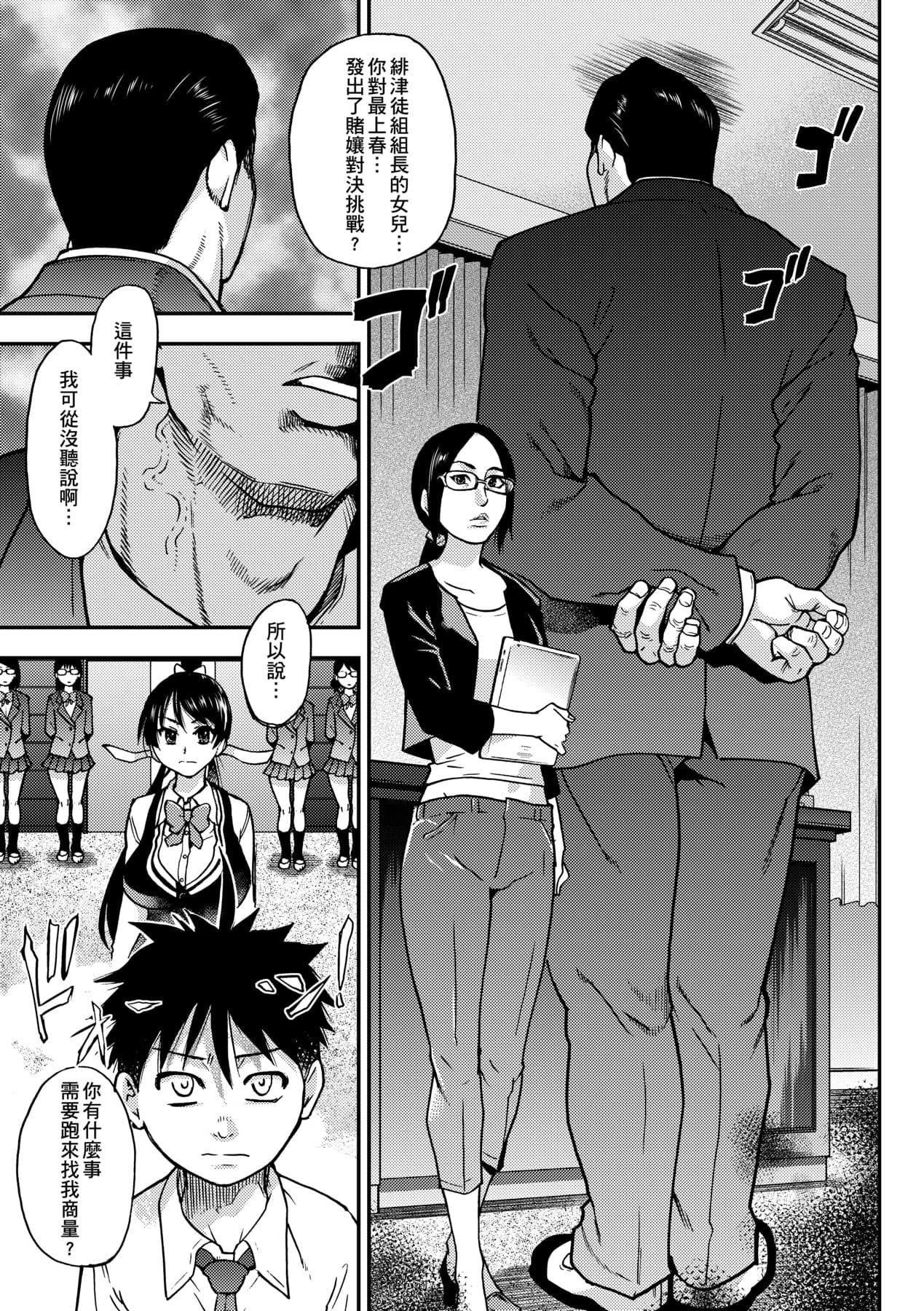 [Shiwasu no Okina] Peace Hame! Ge [Chinese] [Decensored] [Digital] page 171