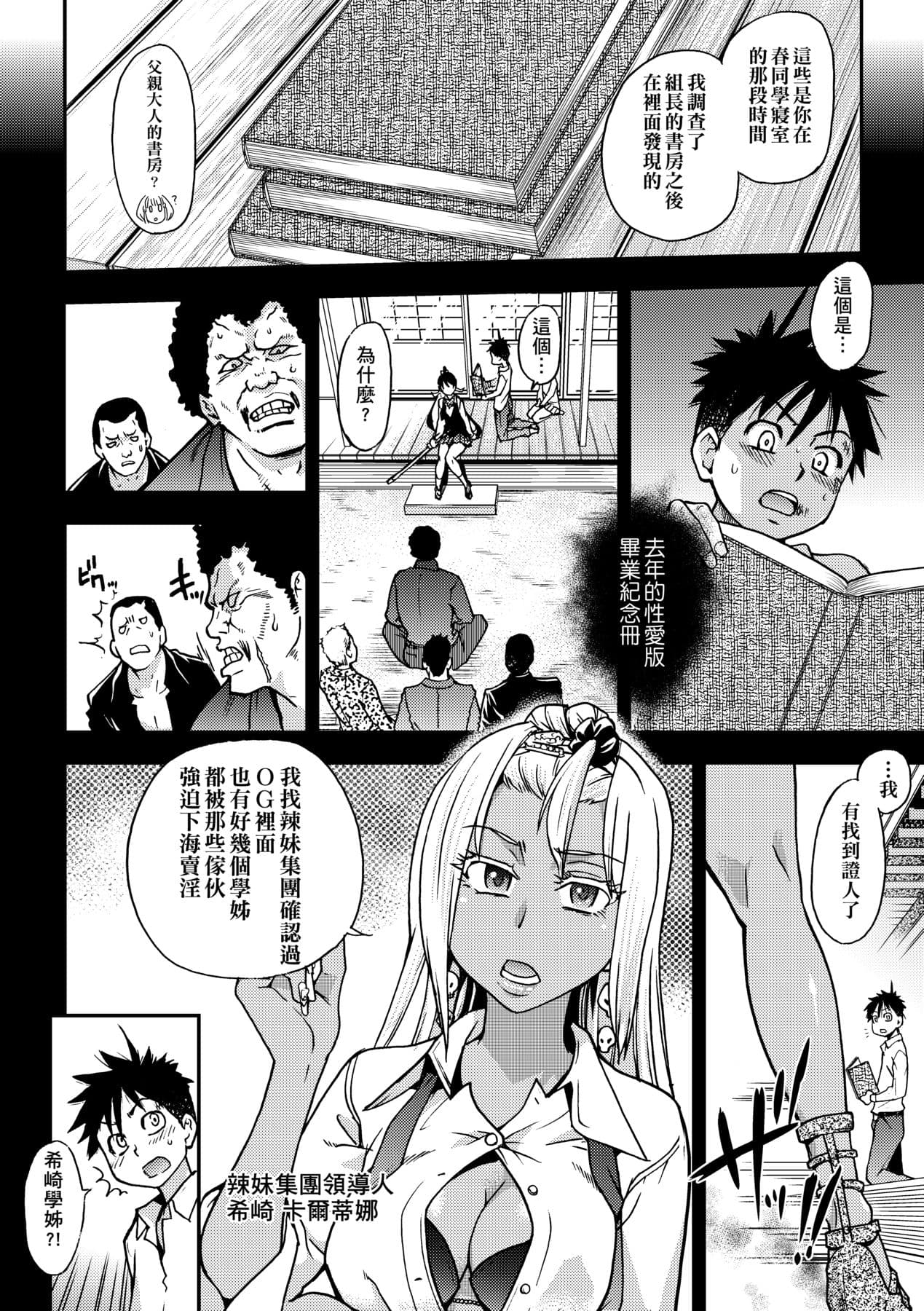 [Shiwasu no Okina] Peace Hame! Ge [Chinese] [Decensored] [Digital] page 172