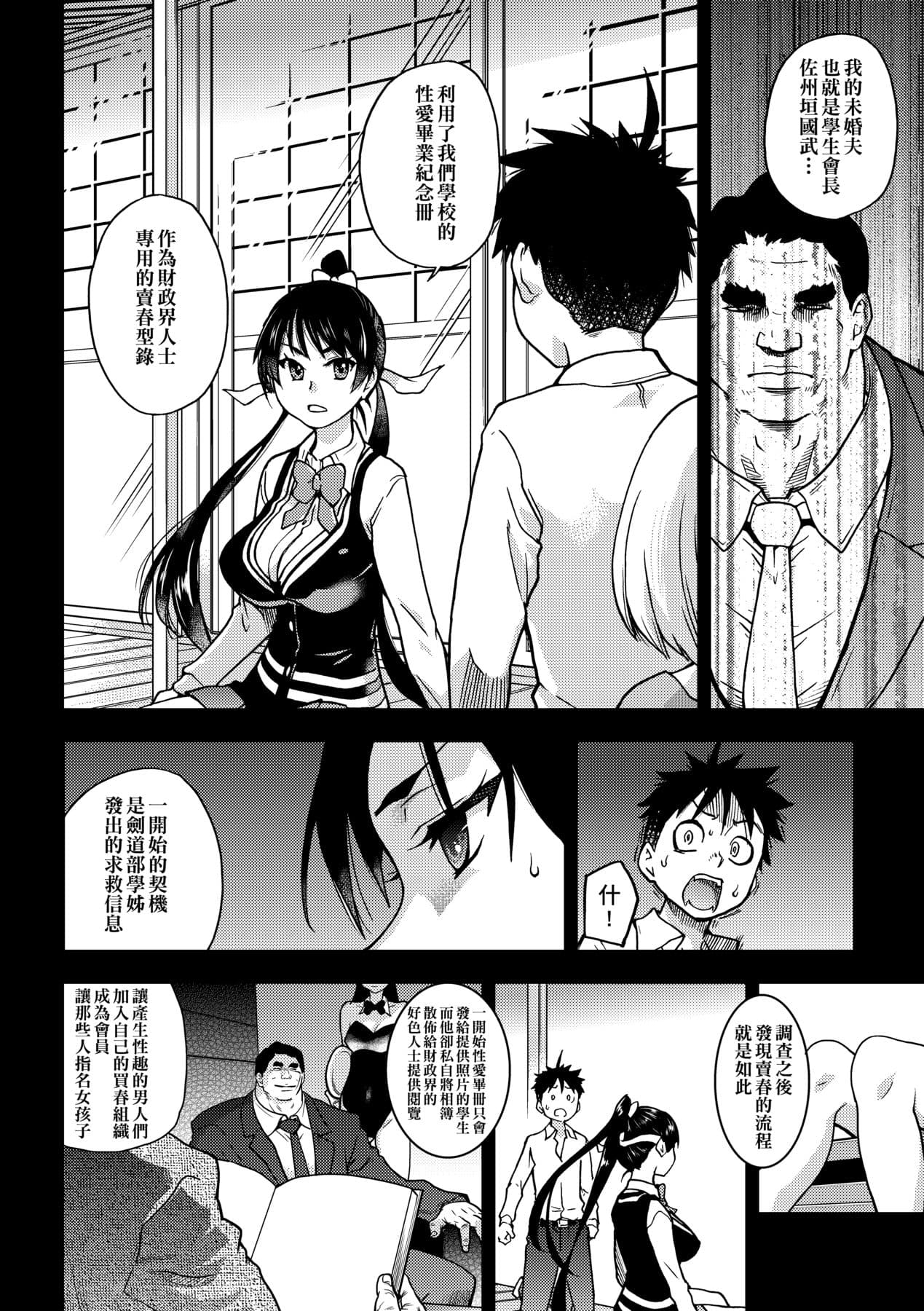 [Shiwasu no Okina] Peace Hame! Ge [Chinese] [Decensored] [Digital] page 174