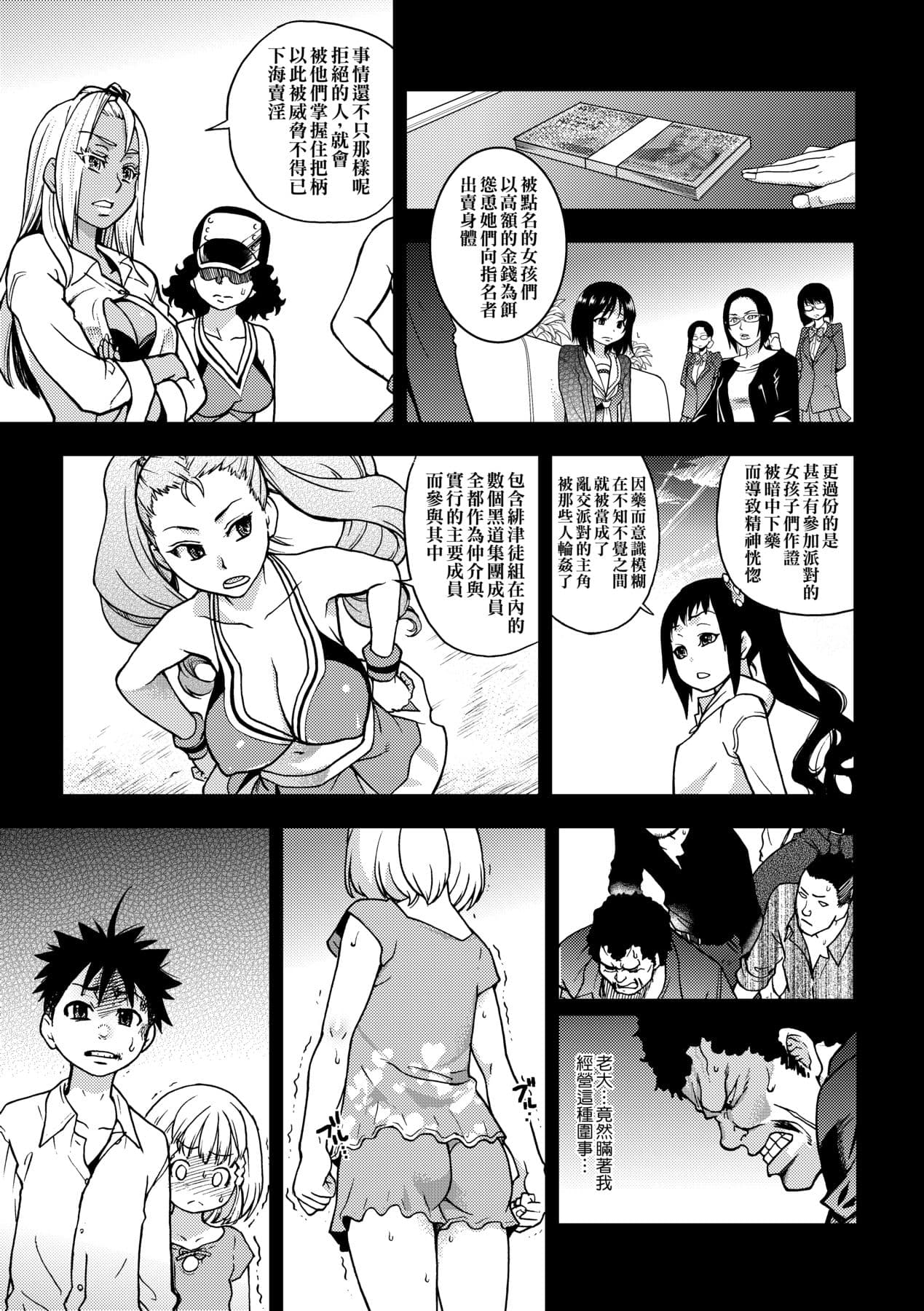 [Shiwasu no Okina] Peace Hame! Ge [Chinese] [Decensored] [Digital] page 175