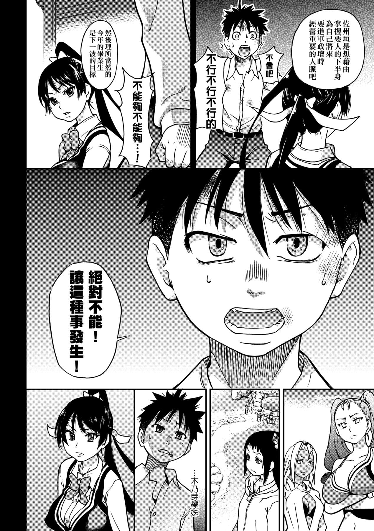 [Shiwasu no Okina] Peace Hame! Ge [Chinese] [Decensored] [Digital] page 176