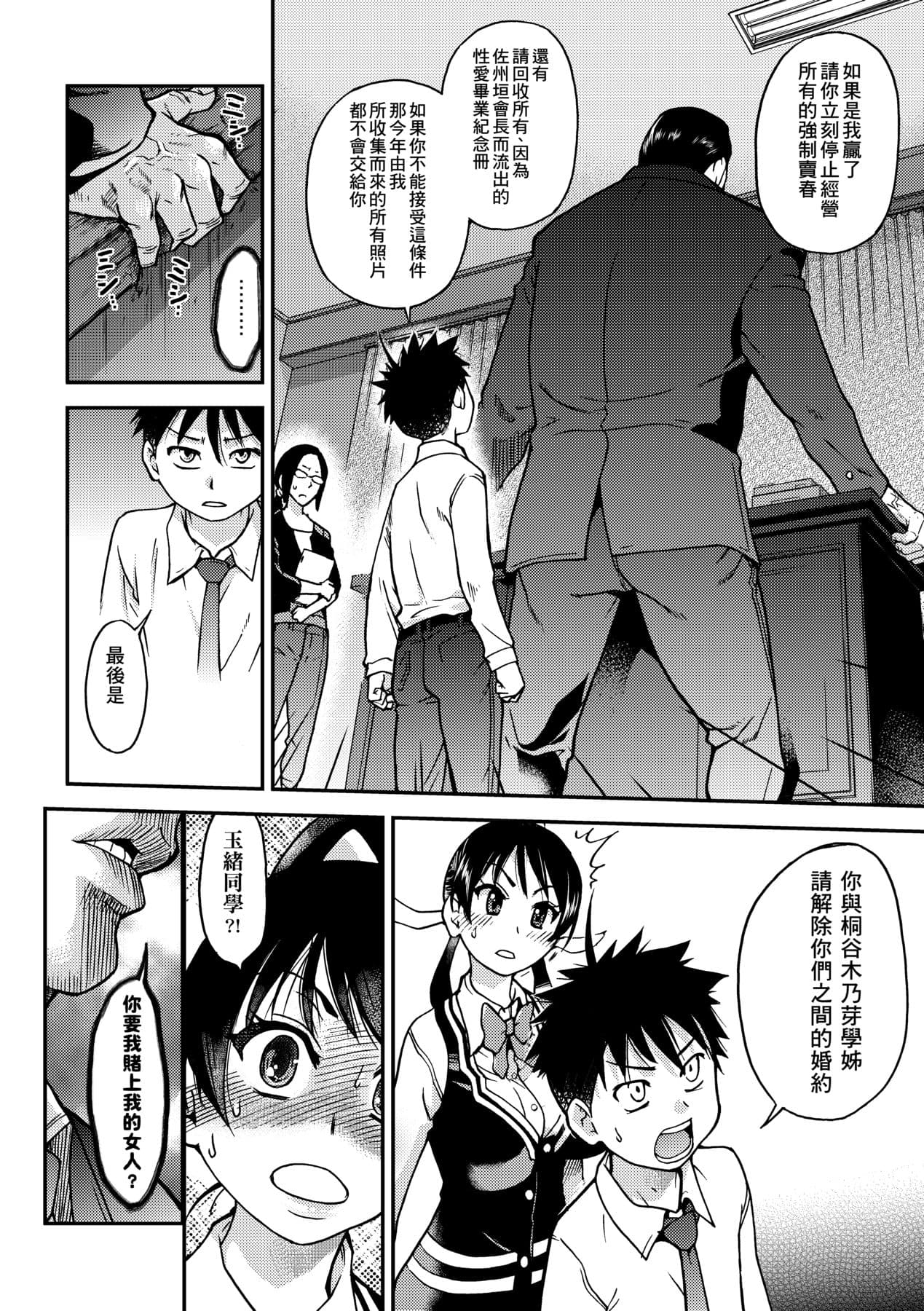 [Shiwasu no Okina] Peace Hame! Ge [Chinese] [Decensored] [Digital] page 178