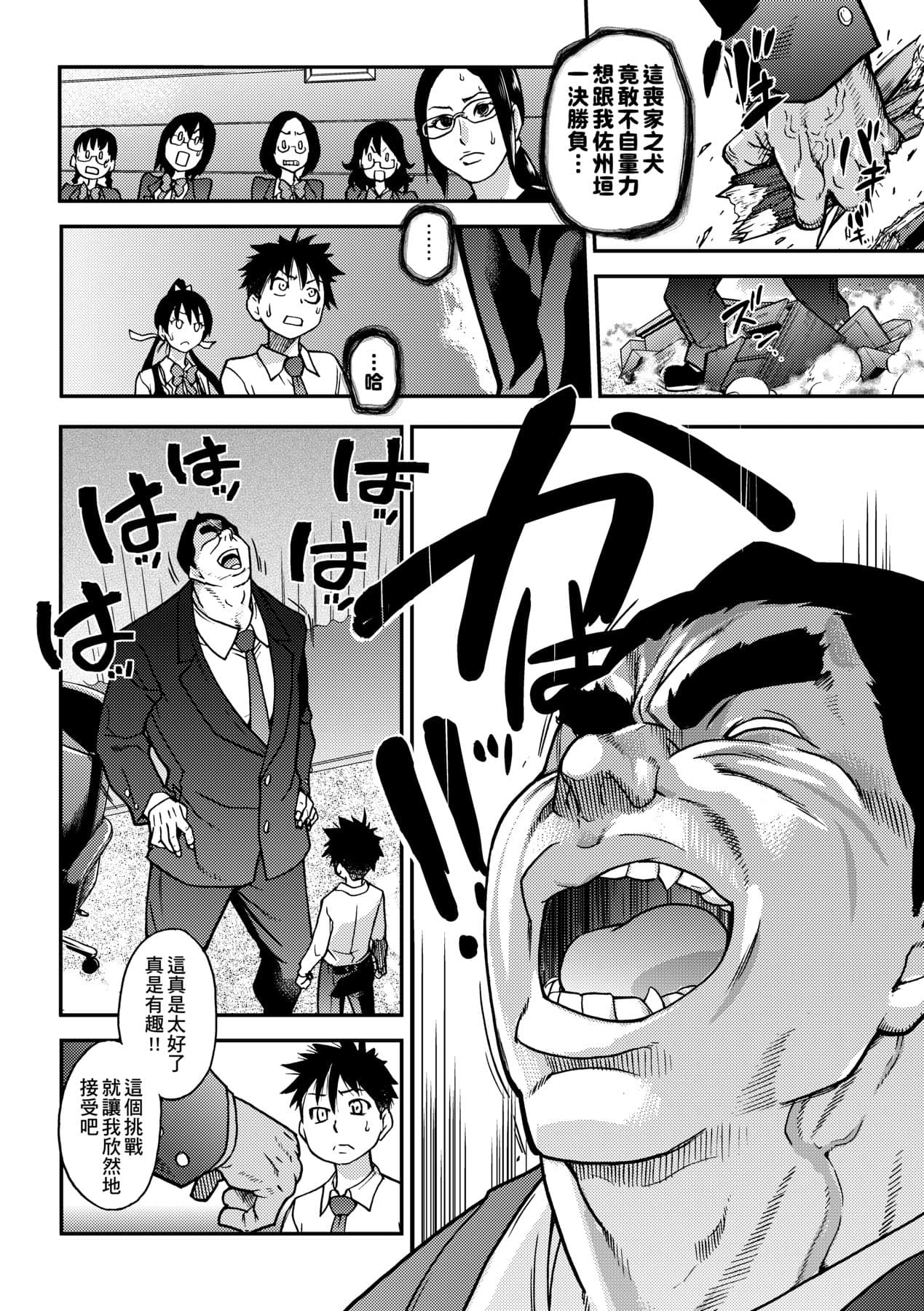 [Shiwasu no Okina] Peace Hame! Ge [Chinese] [Decensored] [Digital] page 180