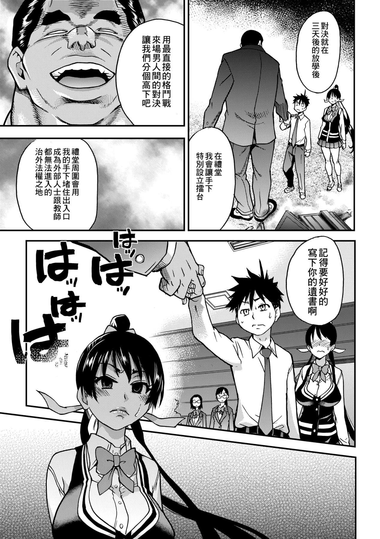 [Shiwasu no Okina] Peace Hame! Ge [Chinese] [Decensored] [Digital] page 181