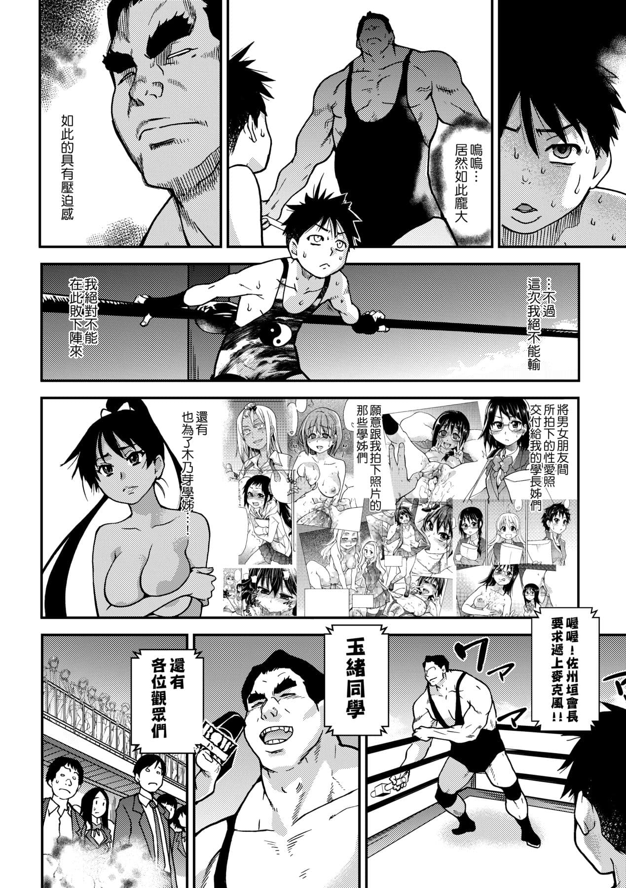 [Shiwasu no Okina] Peace Hame! Ge [Chinese] [Decensored] [Digital] page 184
