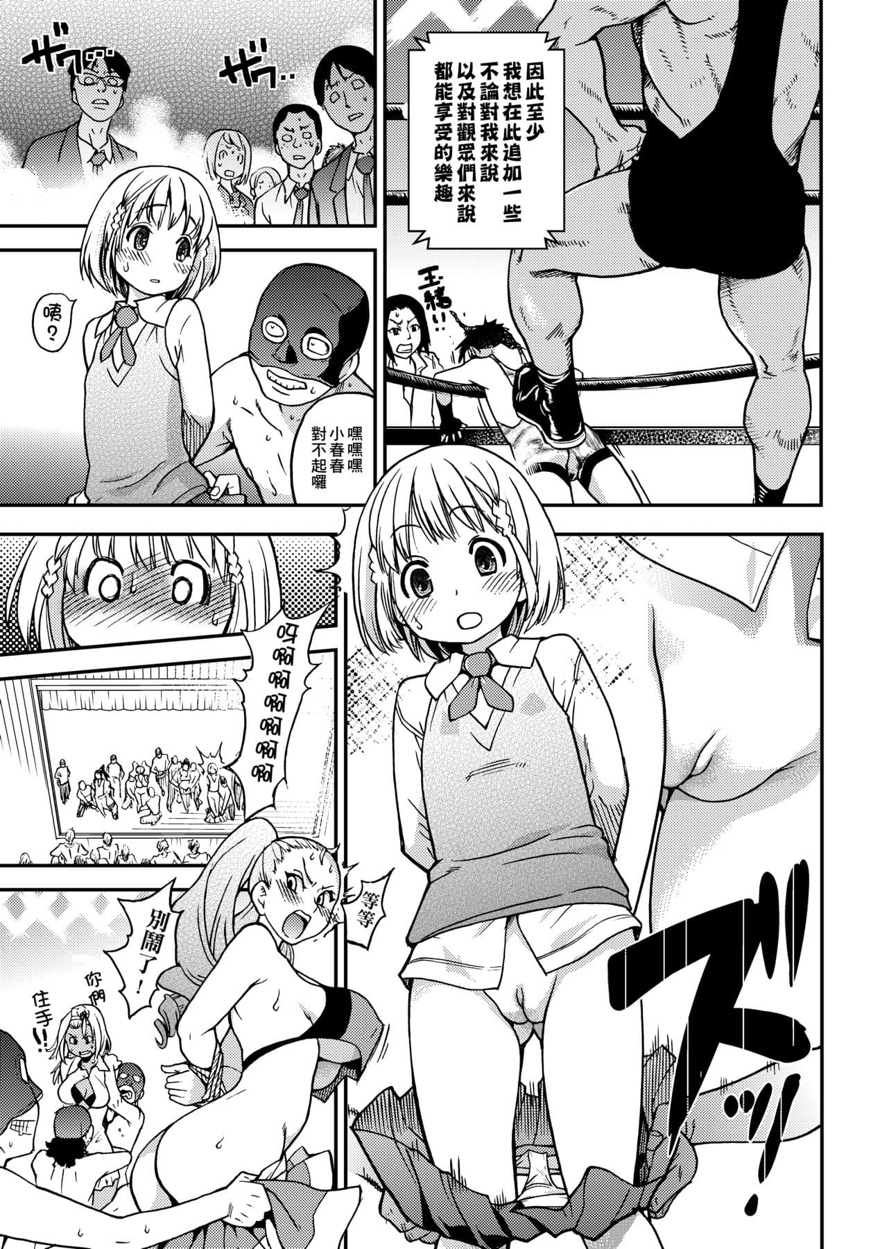 [Shiwasu no Okina] Peace Hame! Ge [Chinese] [Decensored] [Digital] page 187