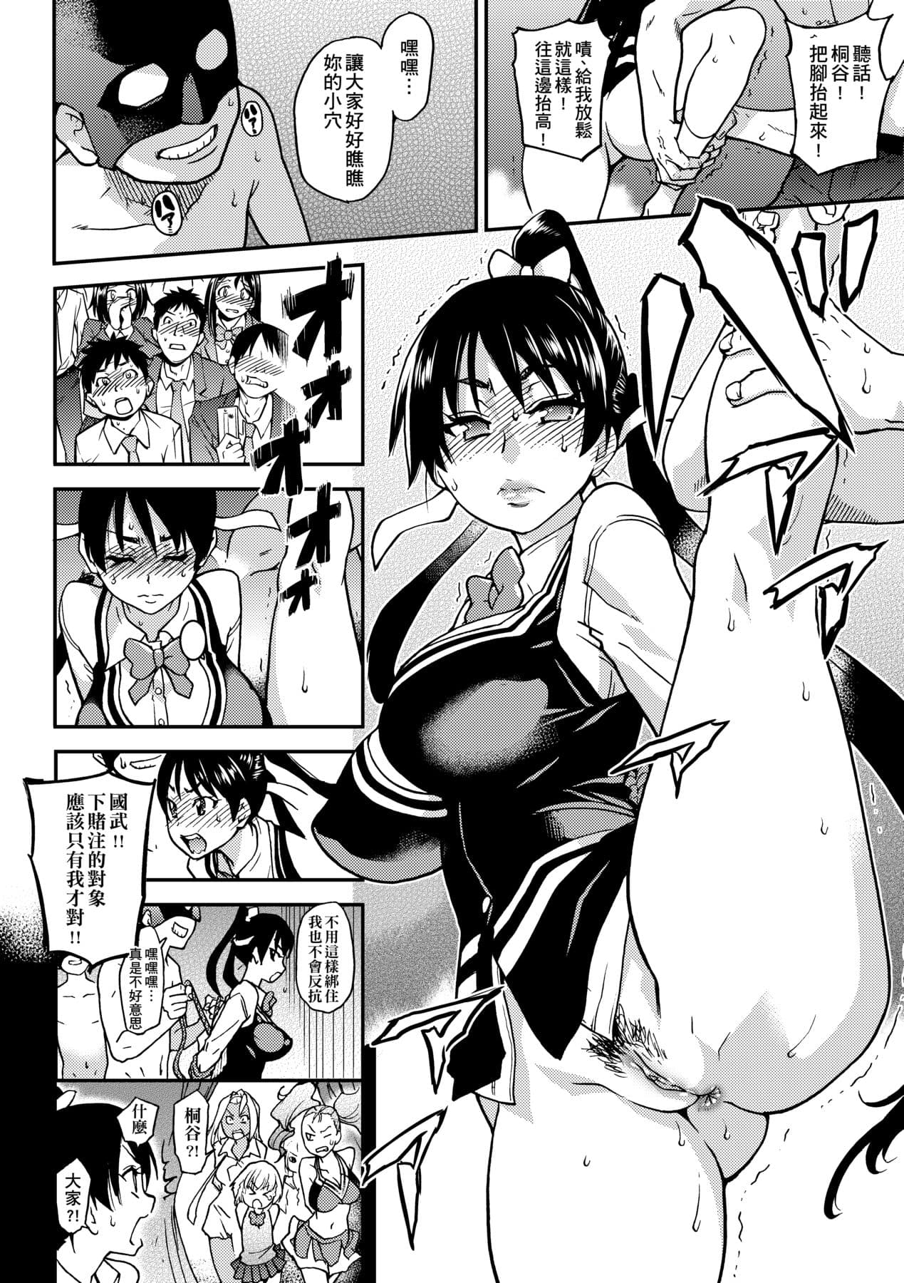 [Shiwasu no Okina] Peace Hame! Ge [Chinese] [Decensored] [Digital] page 190