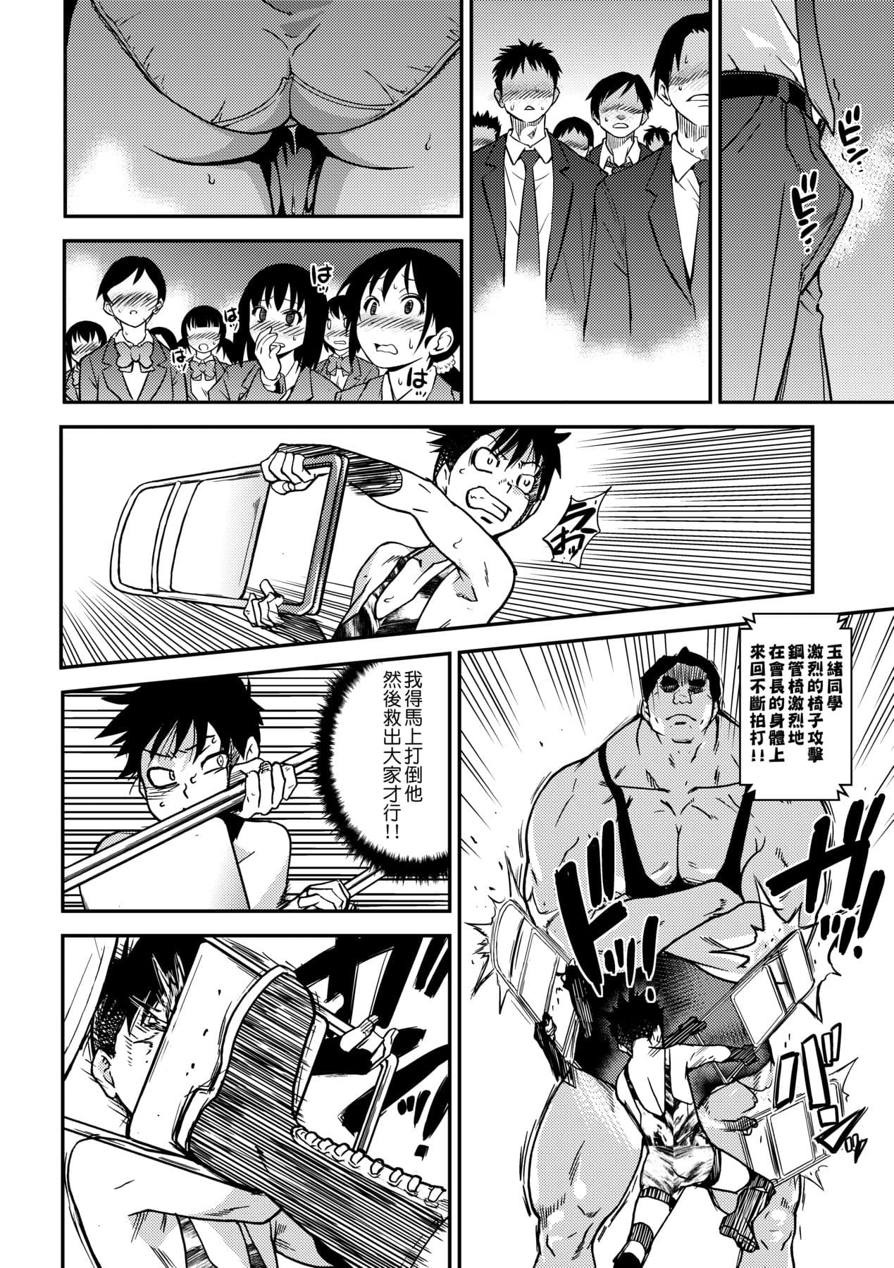 [Shiwasu no Okina] Peace Hame! Ge [Chinese] [Decensored] [Digital] page 196