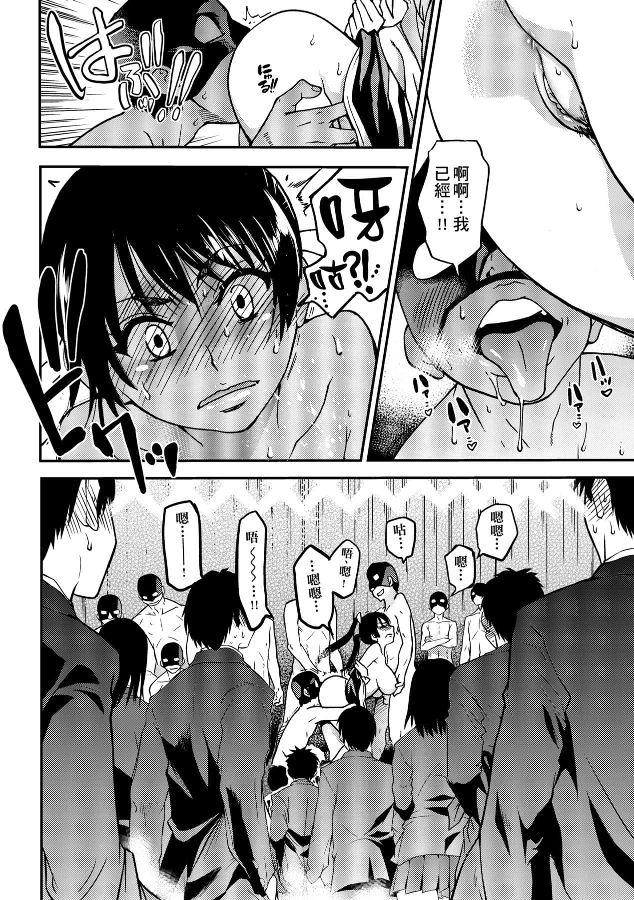[Shiwasu no Okina] Peace Hame! Ge [Chinese] [Decensored] [Digital] page 202