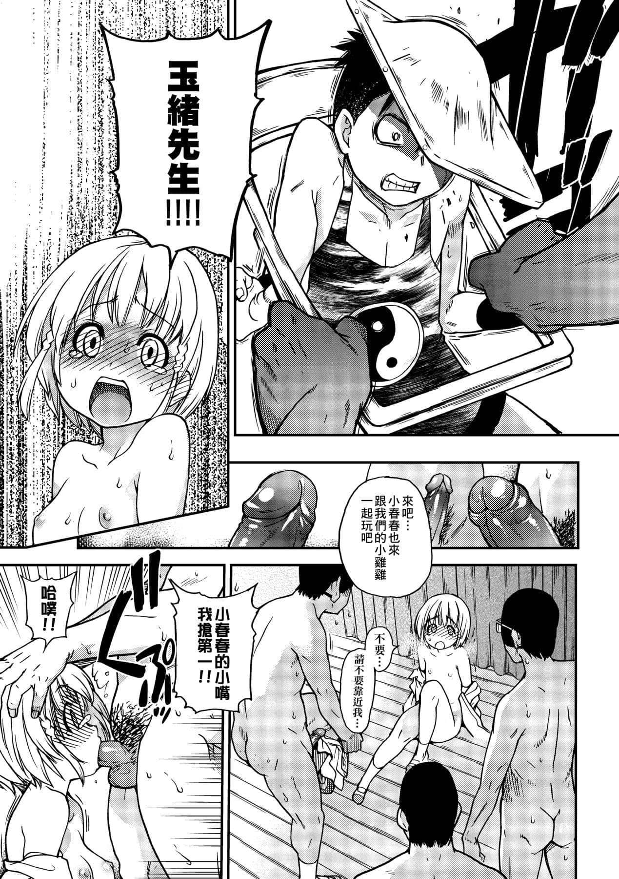 [Shiwasu no Okina] Peace Hame! Ge [Chinese] [Decensored] [Digital] page 205
