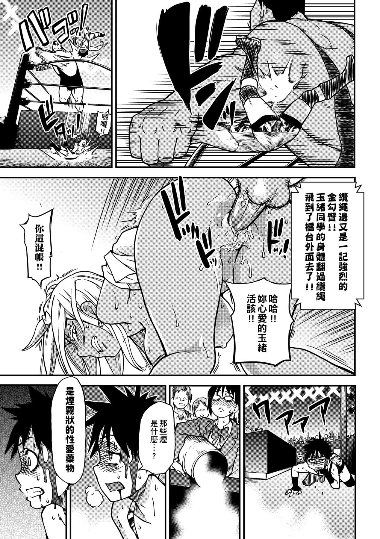 [Shiwasu no Okina] Peace Hame! Ge [Chinese] [Decensored] [Digital] page 209