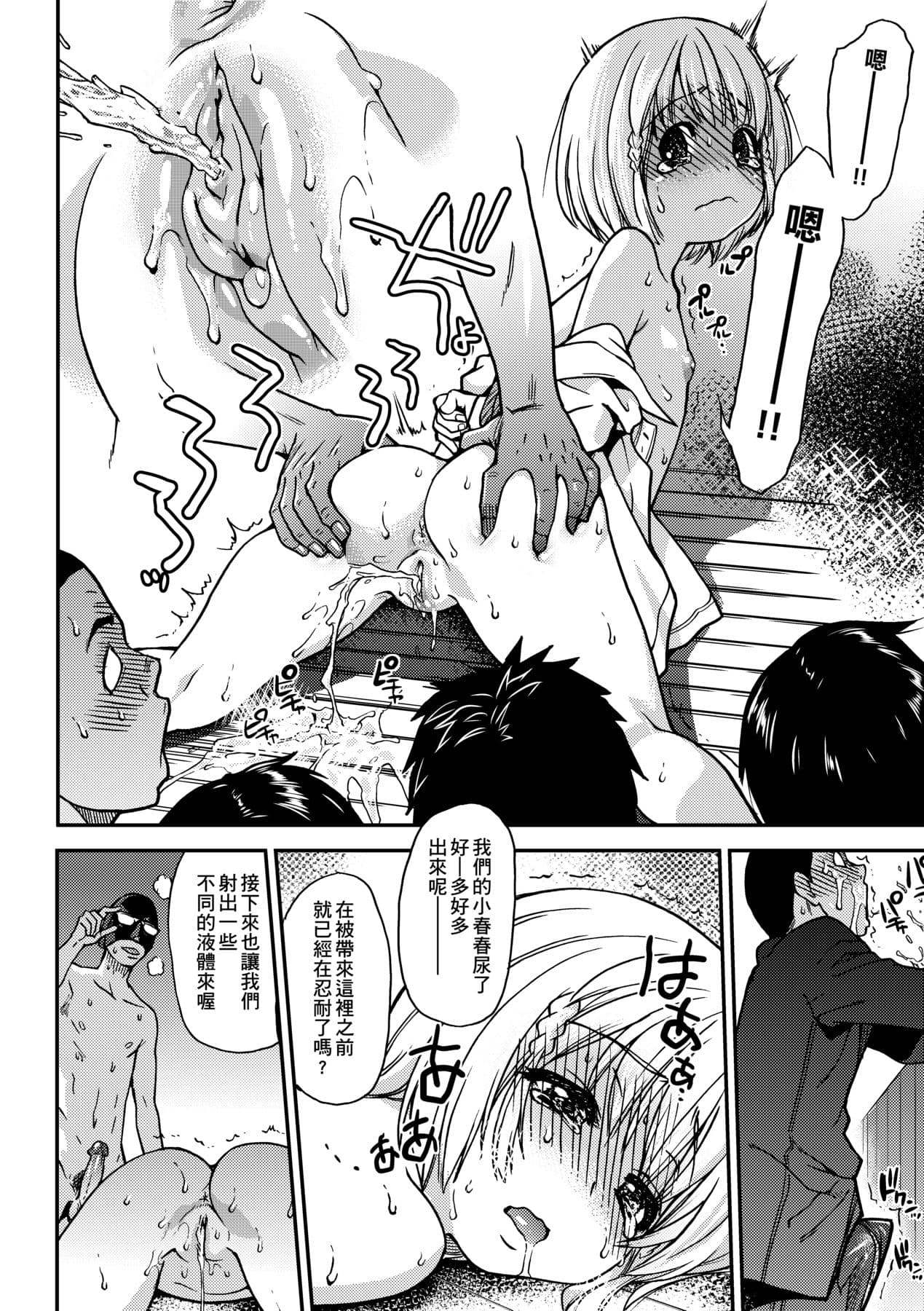 [Shiwasu no Okina] Peace Hame! Ge [Chinese] [Decensored] [Digital] page 216