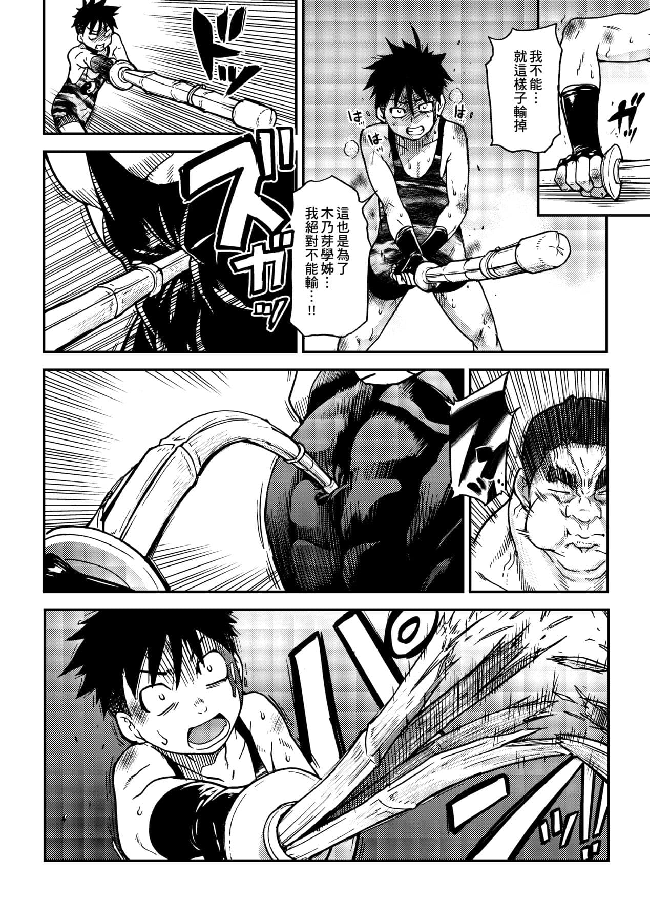 [Shiwasu no Okina] Peace Hame! Ge [Chinese] [Decensored] [Digital] page 224