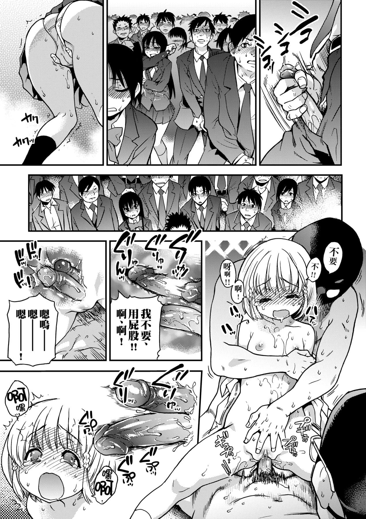 [Shiwasu no Okina] Peace Hame! Ge [Chinese] [Decensored] [Digital] page 227