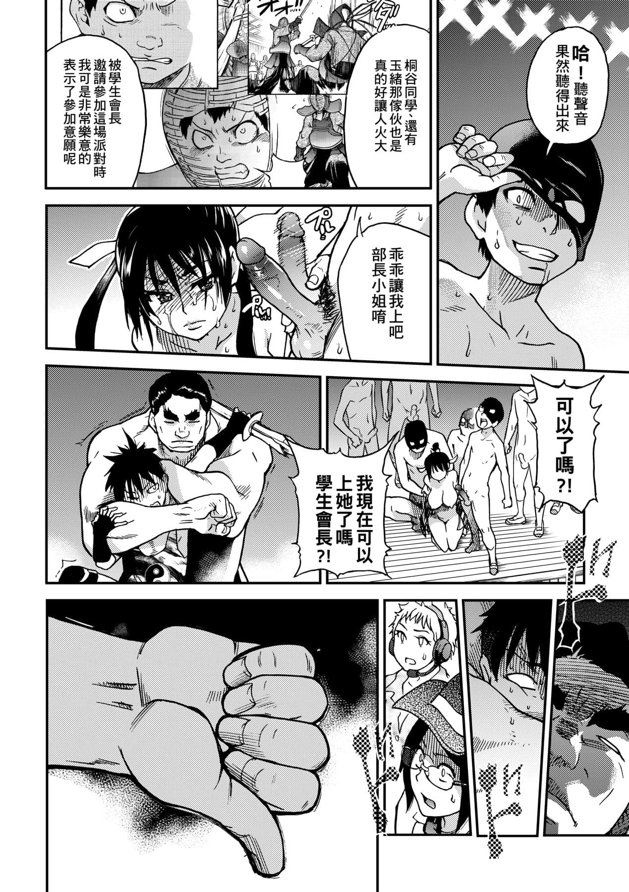[Shiwasu no Okina] Peace Hame! Ge [Chinese] [Decensored] [Digital] page 232