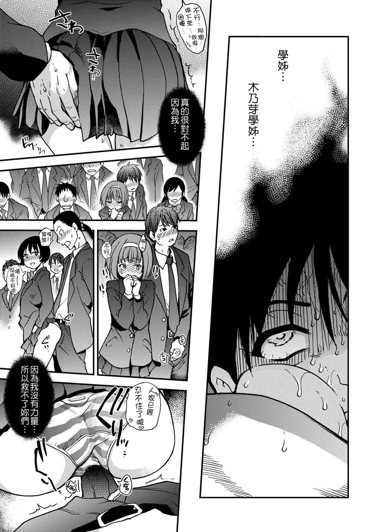 [Shiwasu no Okina] Peace Hame! Ge [Chinese] [Decensored] [Digital] page 235