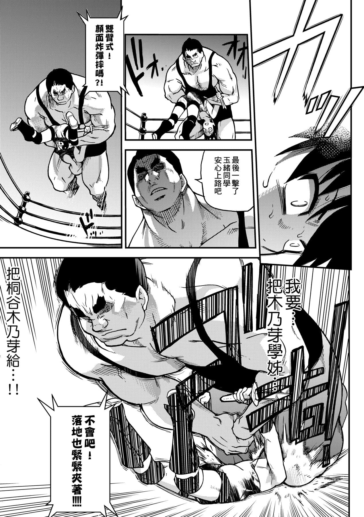 [Shiwasu no Okina] Peace Hame! Ge [Chinese] [Decensored] [Digital] page 245