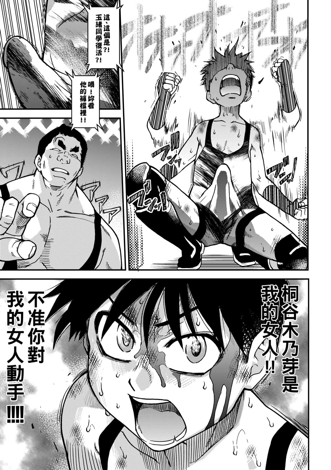 [Shiwasu no Okina] Peace Hame! Ge [Chinese] [Decensored] [Digital] page 247