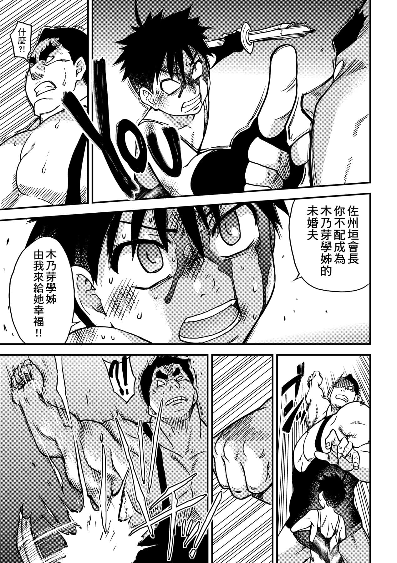 [Shiwasu no Okina] Peace Hame! Ge [Chinese] [Decensored] [Digital] page 249