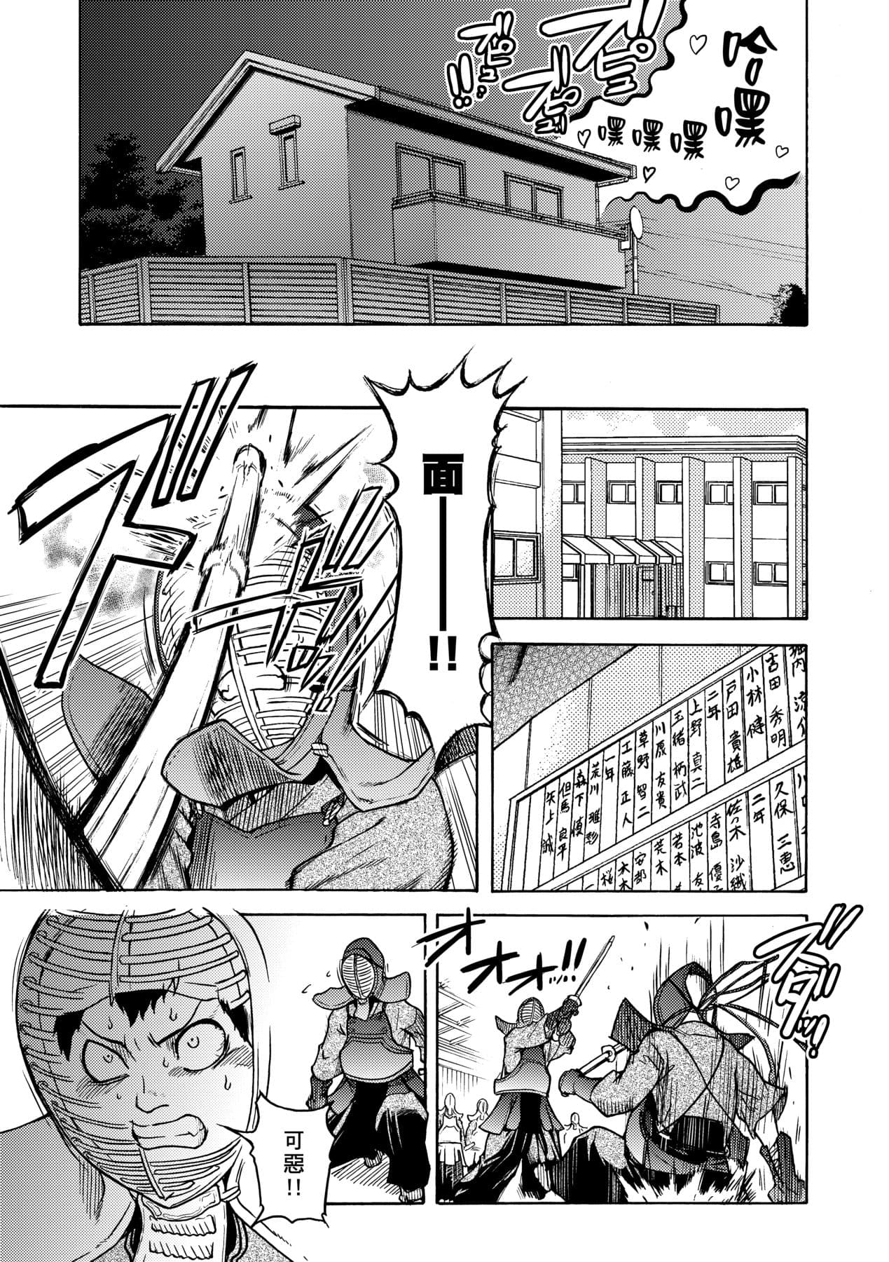 [Shiwasu no Okina] Peace Hame! Ge [Chinese] [Decensored] [Digital] page 25