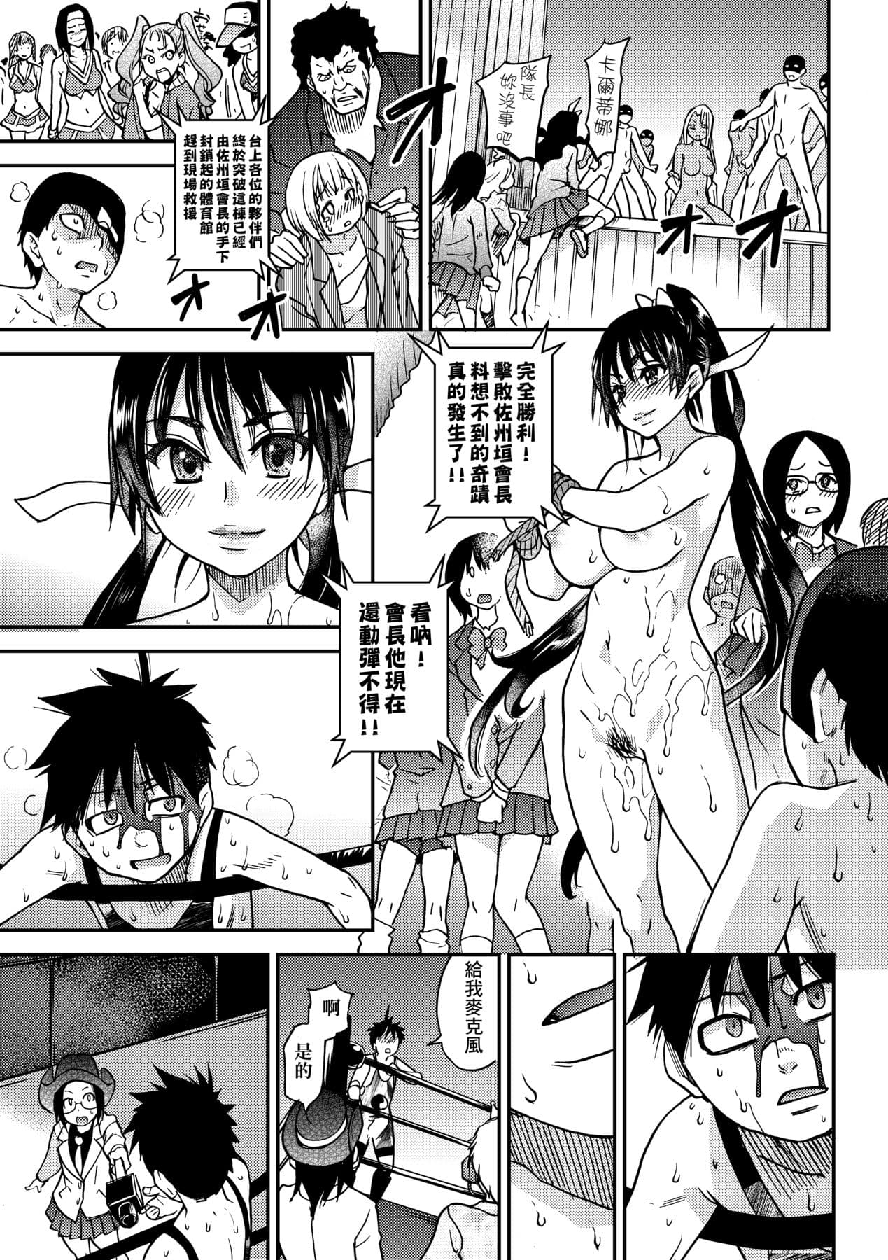 [Shiwasu no Okina] Peace Hame! Ge [Chinese] [Decensored] [Digital] page 255
