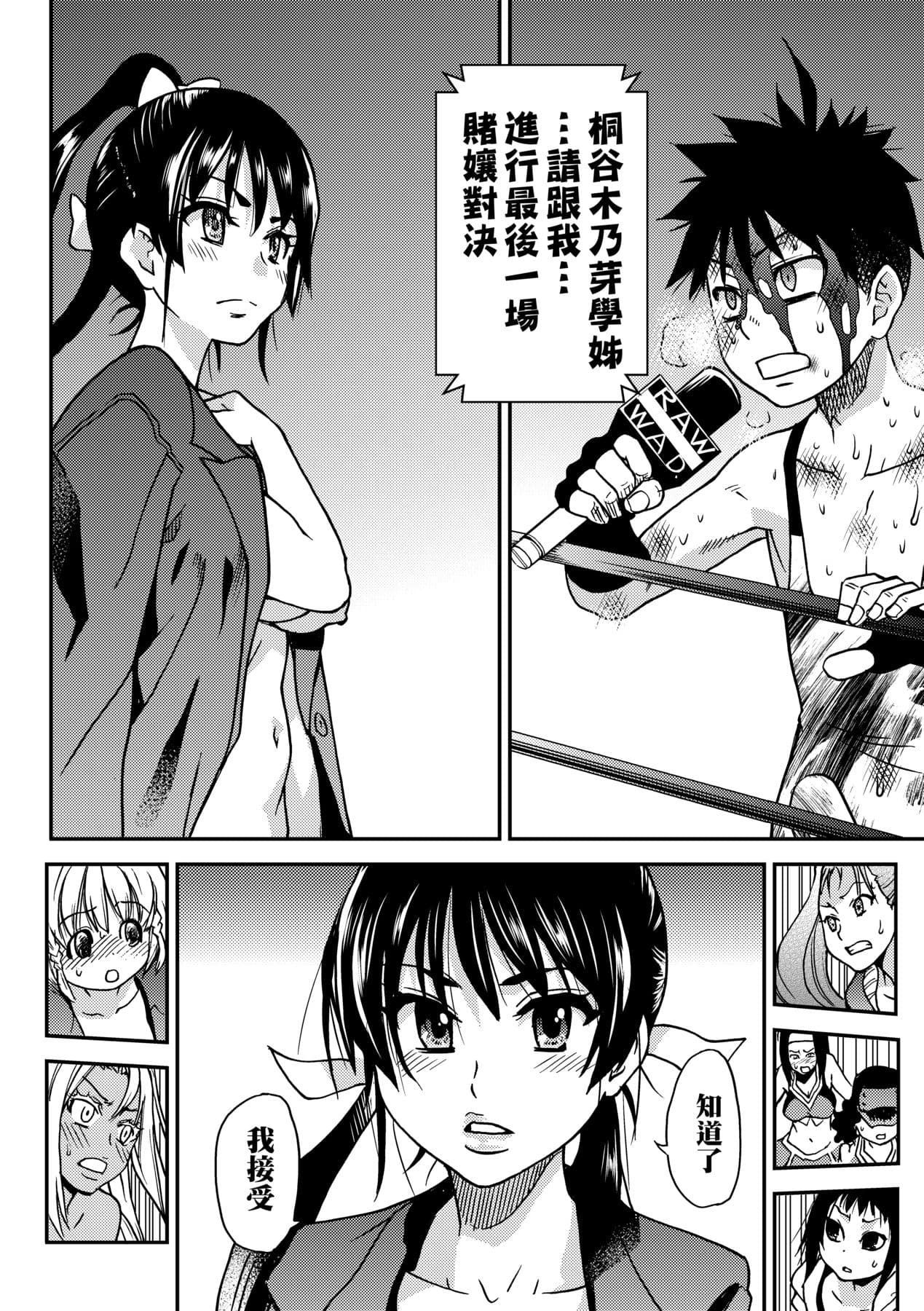 [Shiwasu no Okina] Peace Hame! Ge [Chinese] [Decensored] [Digital] page 256