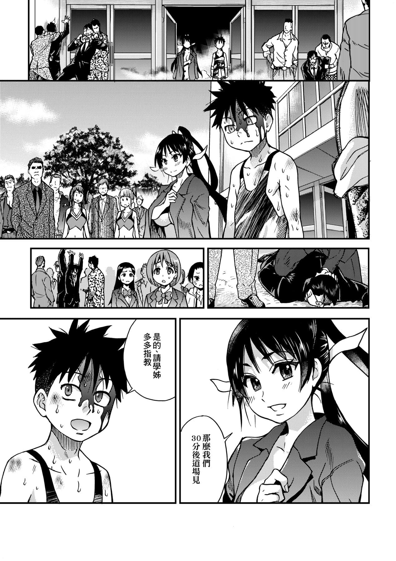[Shiwasu no Okina] Peace Hame! Ge [Chinese] [Decensored] [Digital] page 257