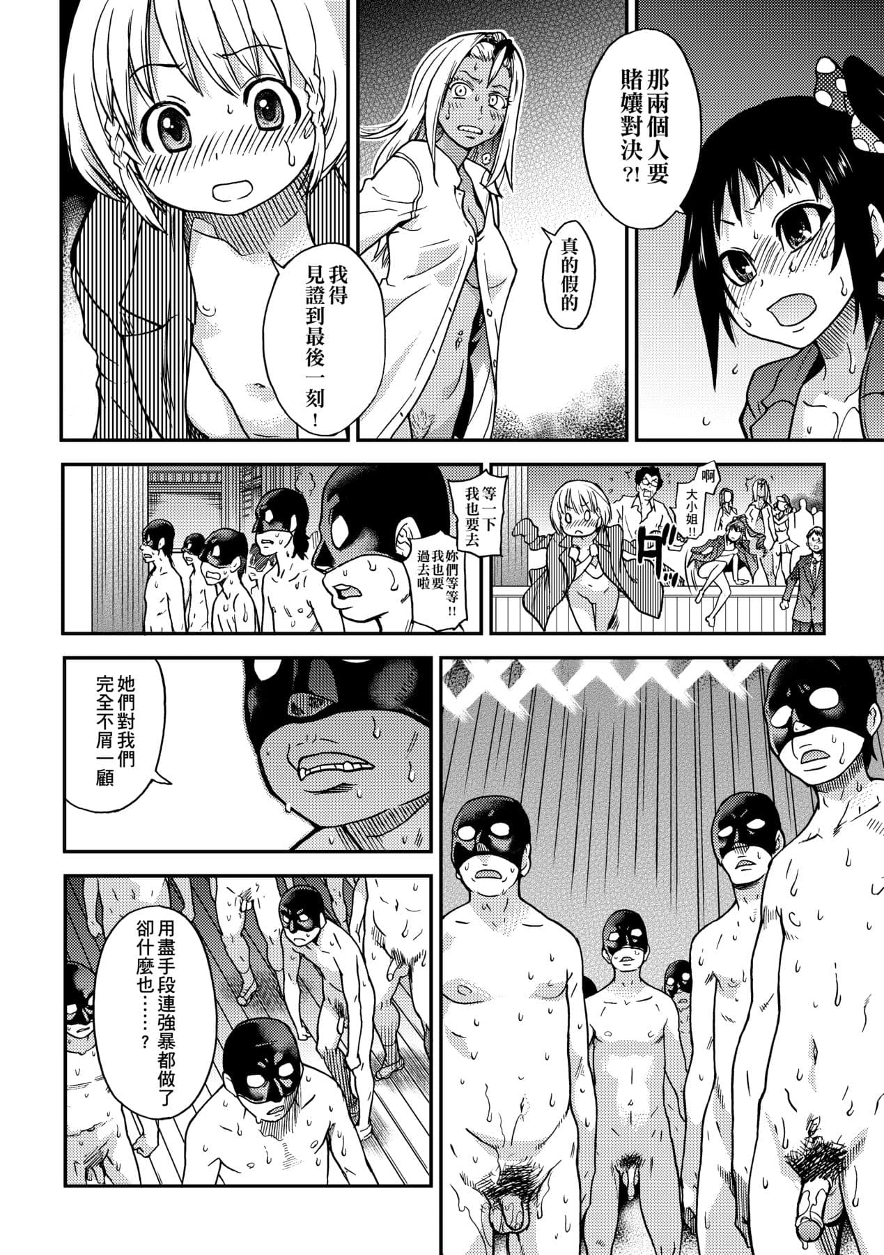 [Shiwasu no Okina] Peace Hame! Ge [Chinese] [Decensored] [Digital] page 258
