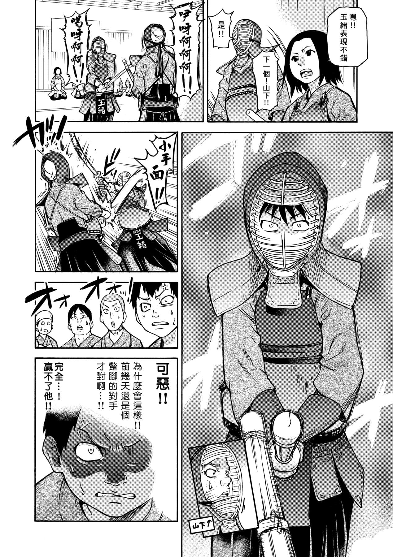 [Shiwasu no Okina] Peace Hame! Ge [Chinese] [Decensored] [Digital] page 26