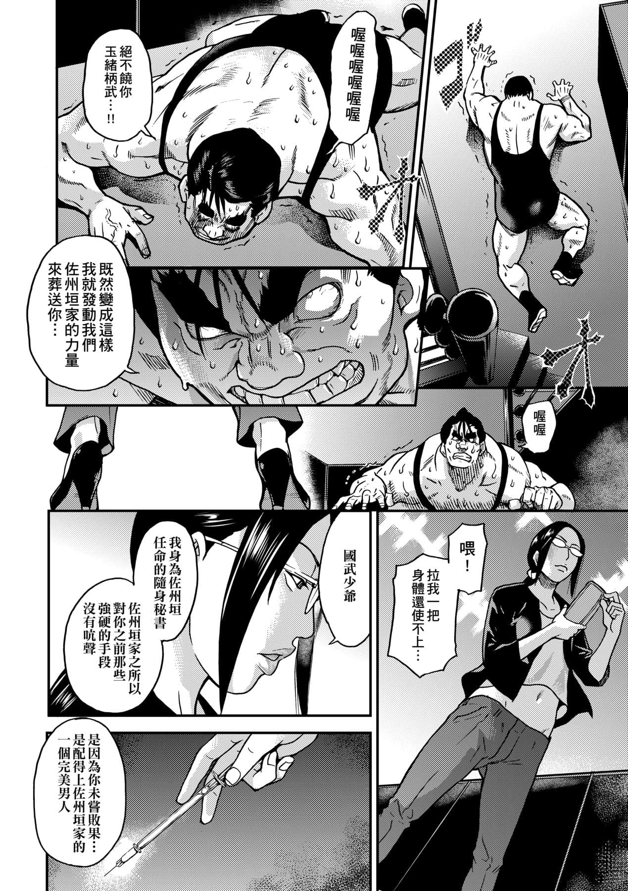 [Shiwasu no Okina] Peace Hame! Ge [Chinese] [Decensored] [Digital] page 260