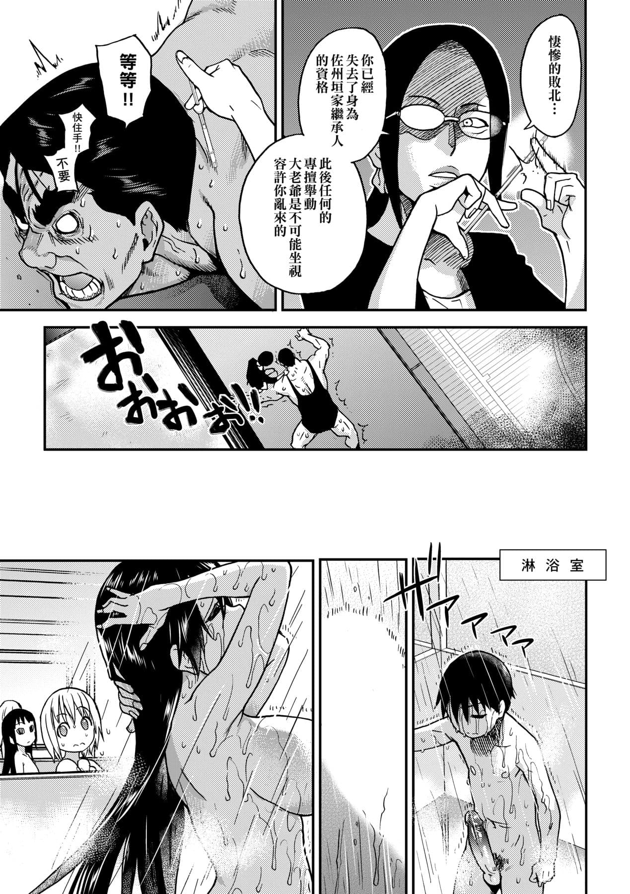 [Shiwasu no Okina] Peace Hame! Ge [Chinese] [Decensored] [Digital] page 261