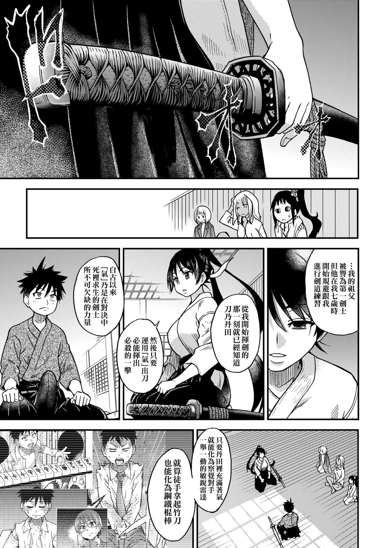 [Shiwasu no Okina] Peace Hame! Ge [Chinese] [Decensored] [Digital] page 263