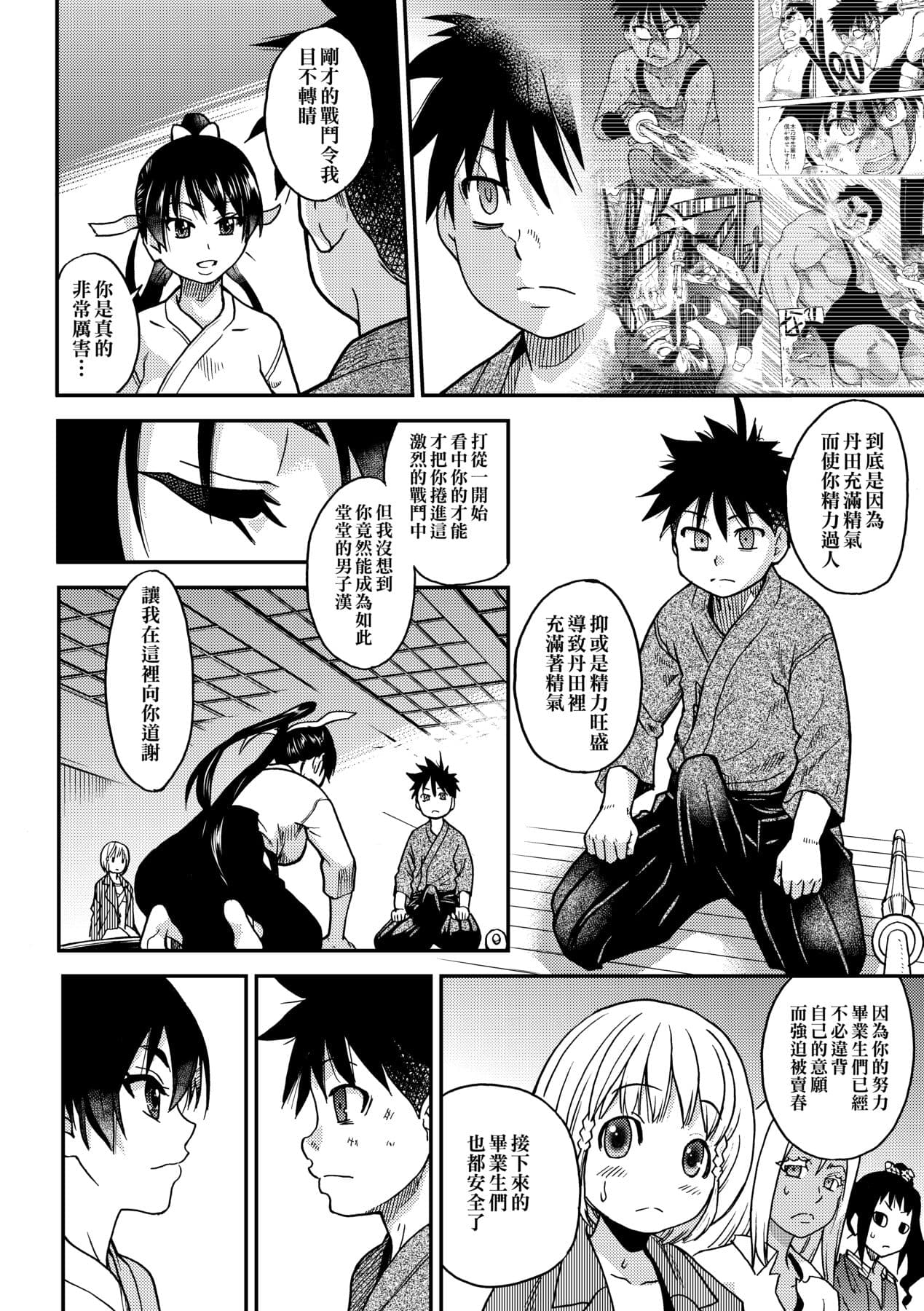 [Shiwasu no Okina] Peace Hame! Ge [Chinese] [Decensored] [Digital] page 264