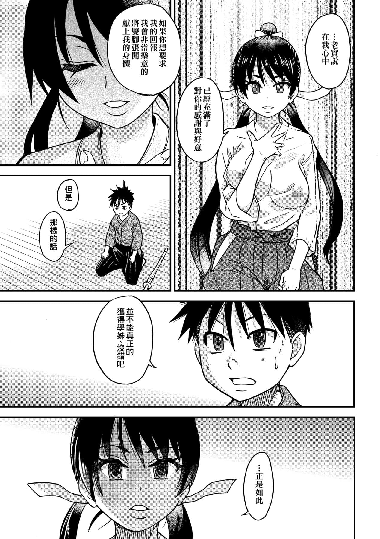 [Shiwasu no Okina] Peace Hame! Ge [Chinese] [Decensored] [Digital] page 265
