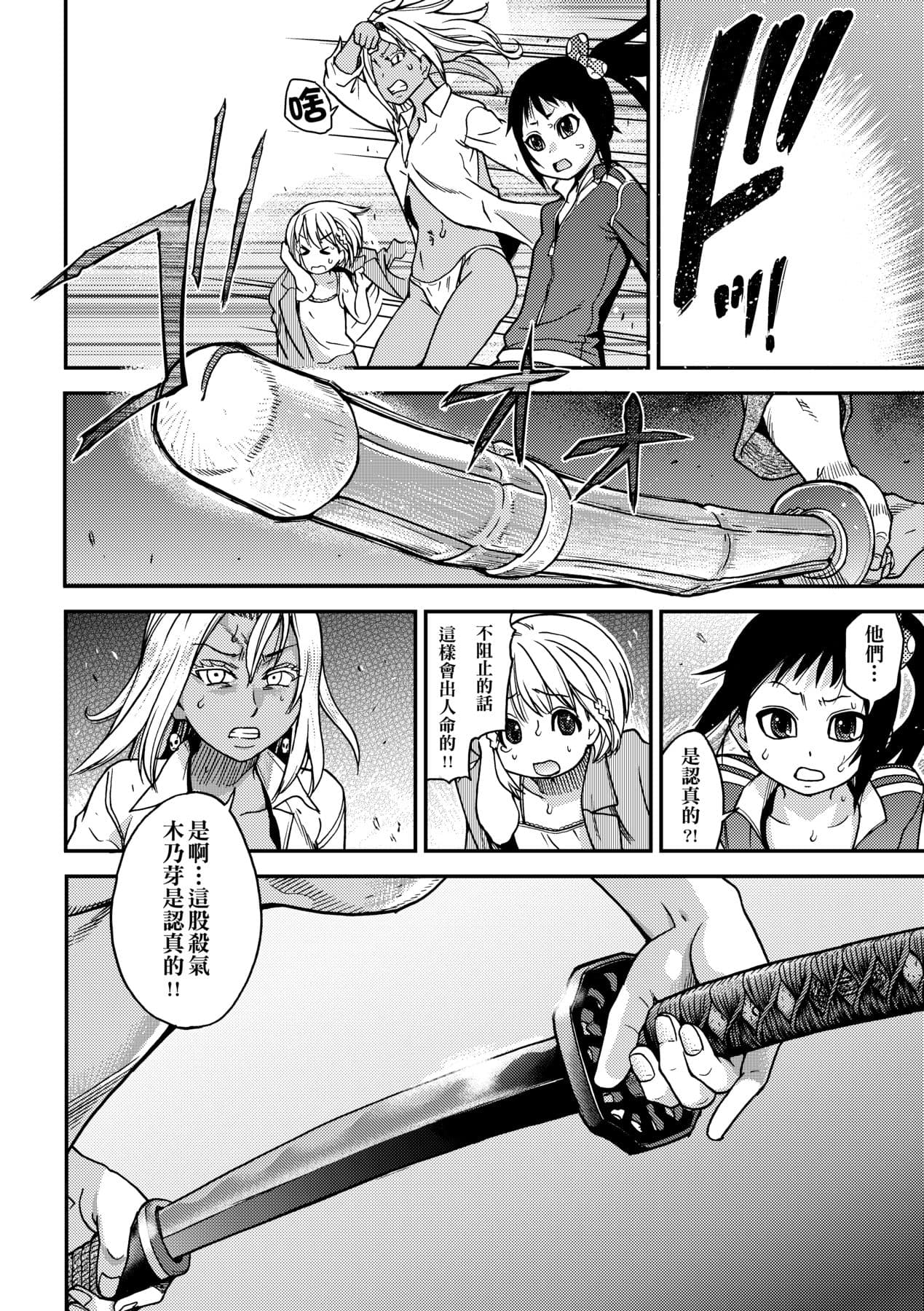 [Shiwasu no Okina] Peace Hame! Ge [Chinese] [Decensored] [Digital] page 266
