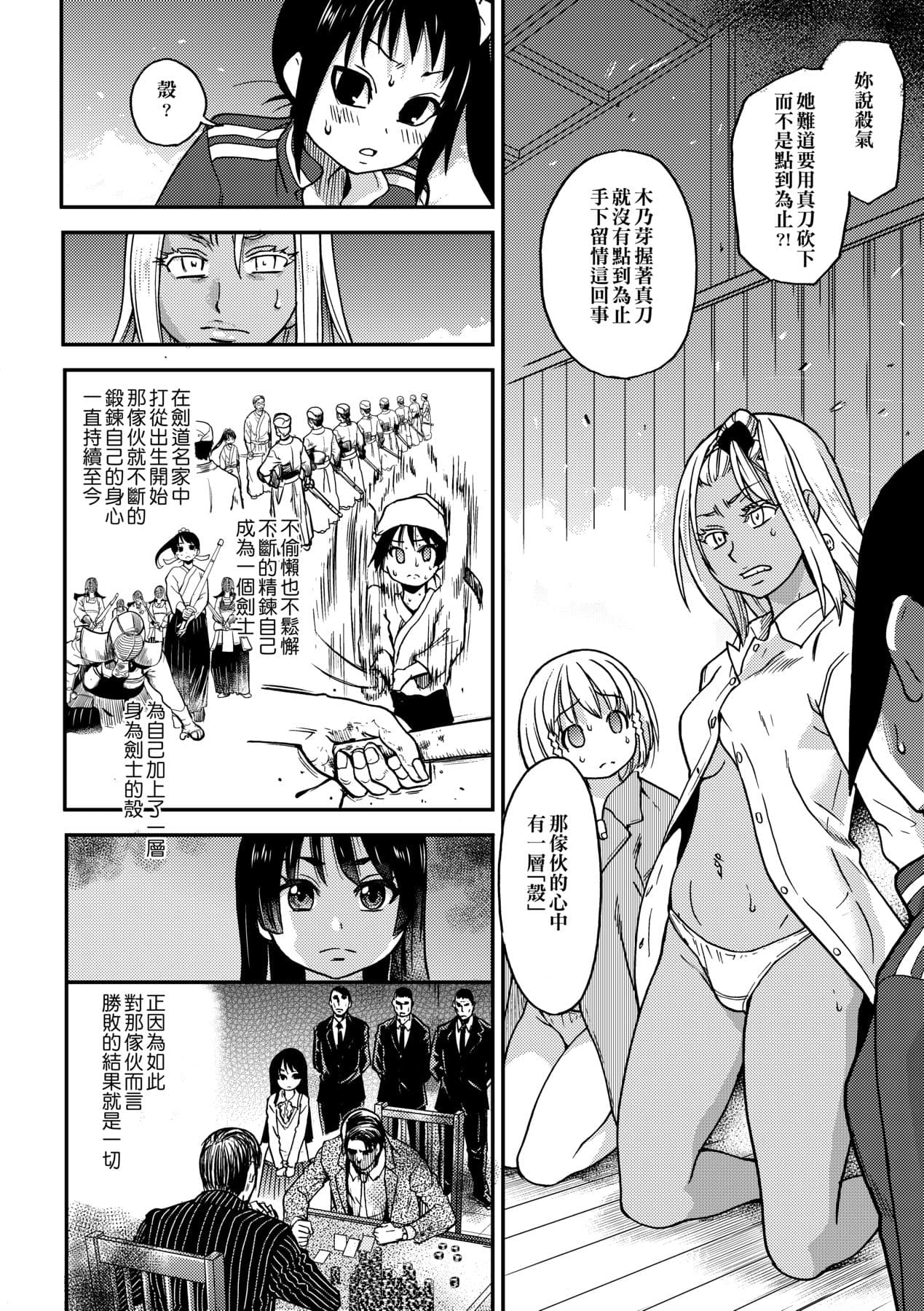 [Shiwasu no Okina] Peace Hame! Ge [Chinese] [Decensored] [Digital] page 268
