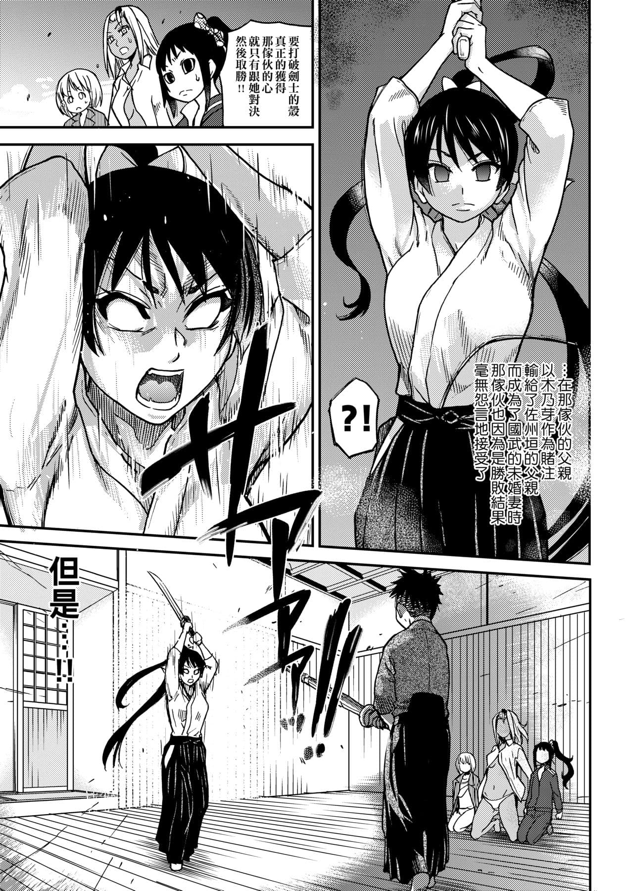 [Shiwasu no Okina] Peace Hame! Ge [Chinese] [Decensored] [Digital] page 269