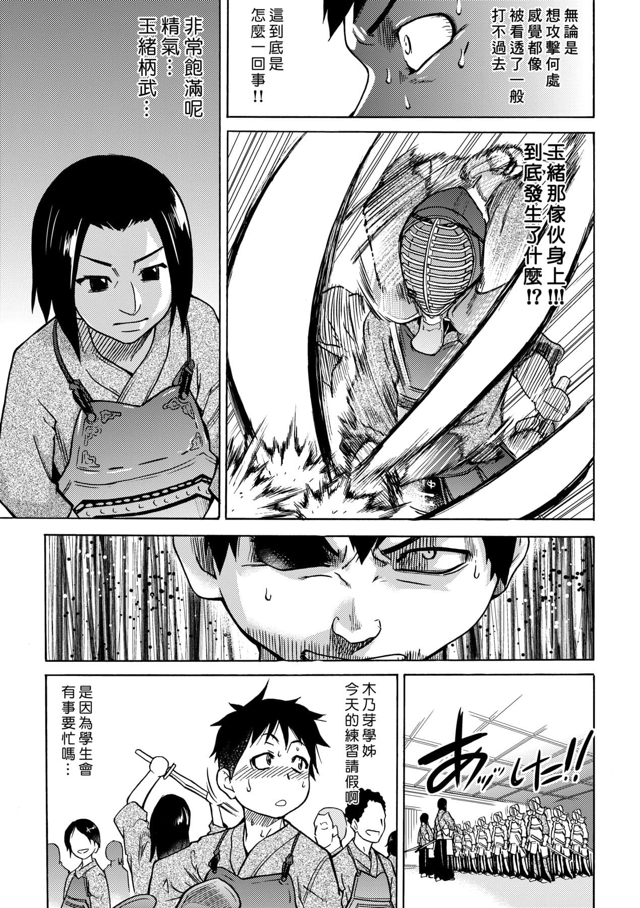 [Shiwasu no Okina] Peace Hame! Ge [Chinese] [Decensored] [Digital] page 27