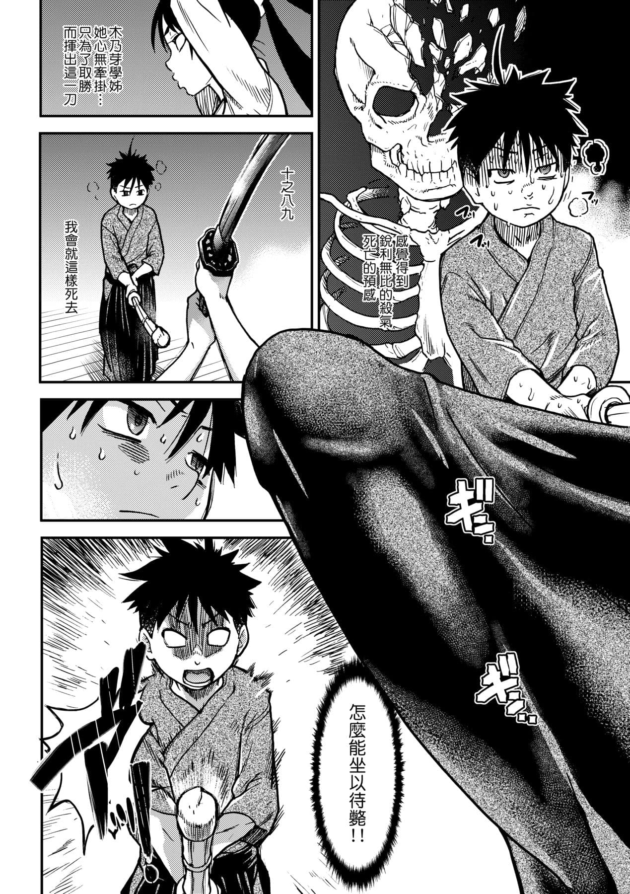 [Shiwasu no Okina] Peace Hame! Ge [Chinese] [Decensored] [Digital] page 270