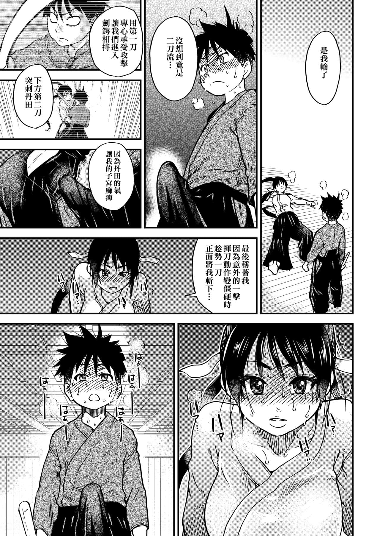 [Shiwasu no Okina] Peace Hame! Ge [Chinese] [Decensored] [Digital] page 275