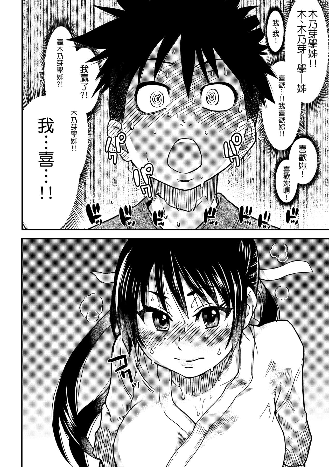 [Shiwasu no Okina] Peace Hame! Ge [Chinese] [Decensored] [Digital] page 276