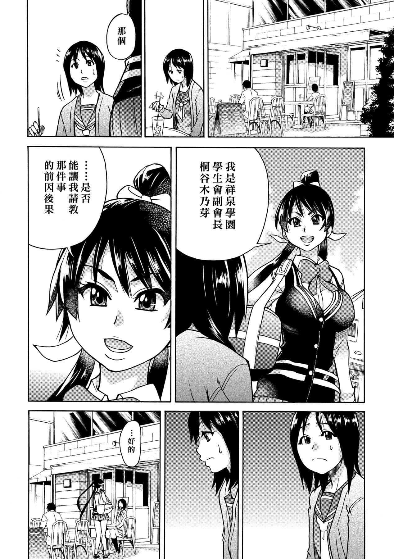 [Shiwasu no Okina] Peace Hame! Ge [Chinese] [Decensored] [Digital] page 28