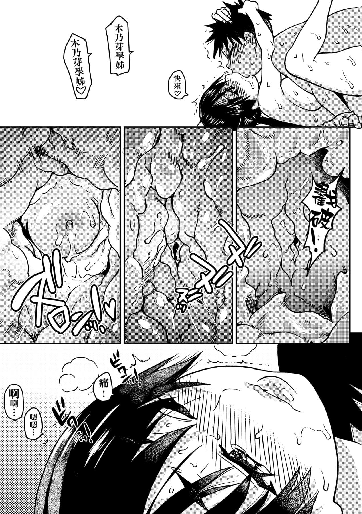 [Shiwasu no Okina] Peace Hame! Ge [Chinese] [Decensored] [Digital] page 287