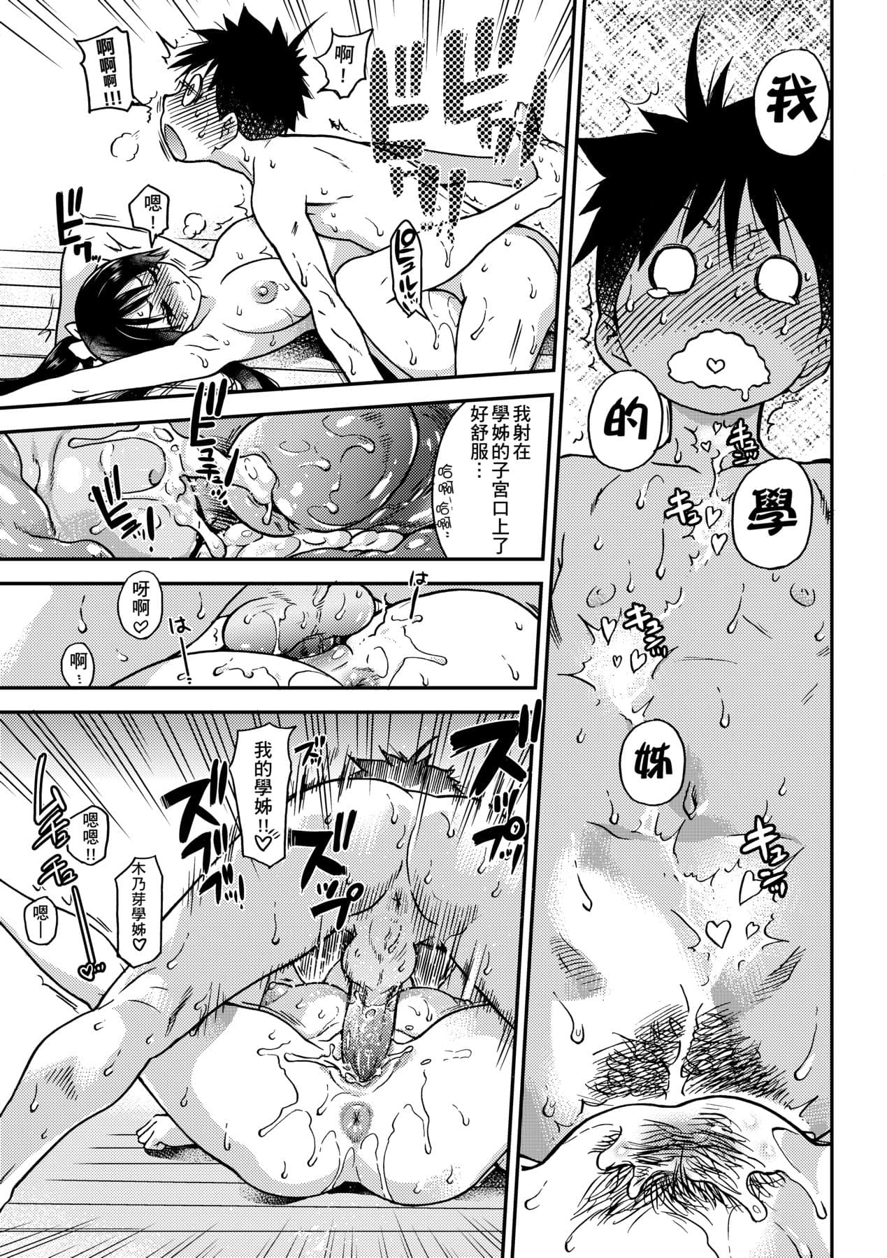 [Shiwasu no Okina] Peace Hame! Ge [Chinese] [Decensored] [Digital] page 289