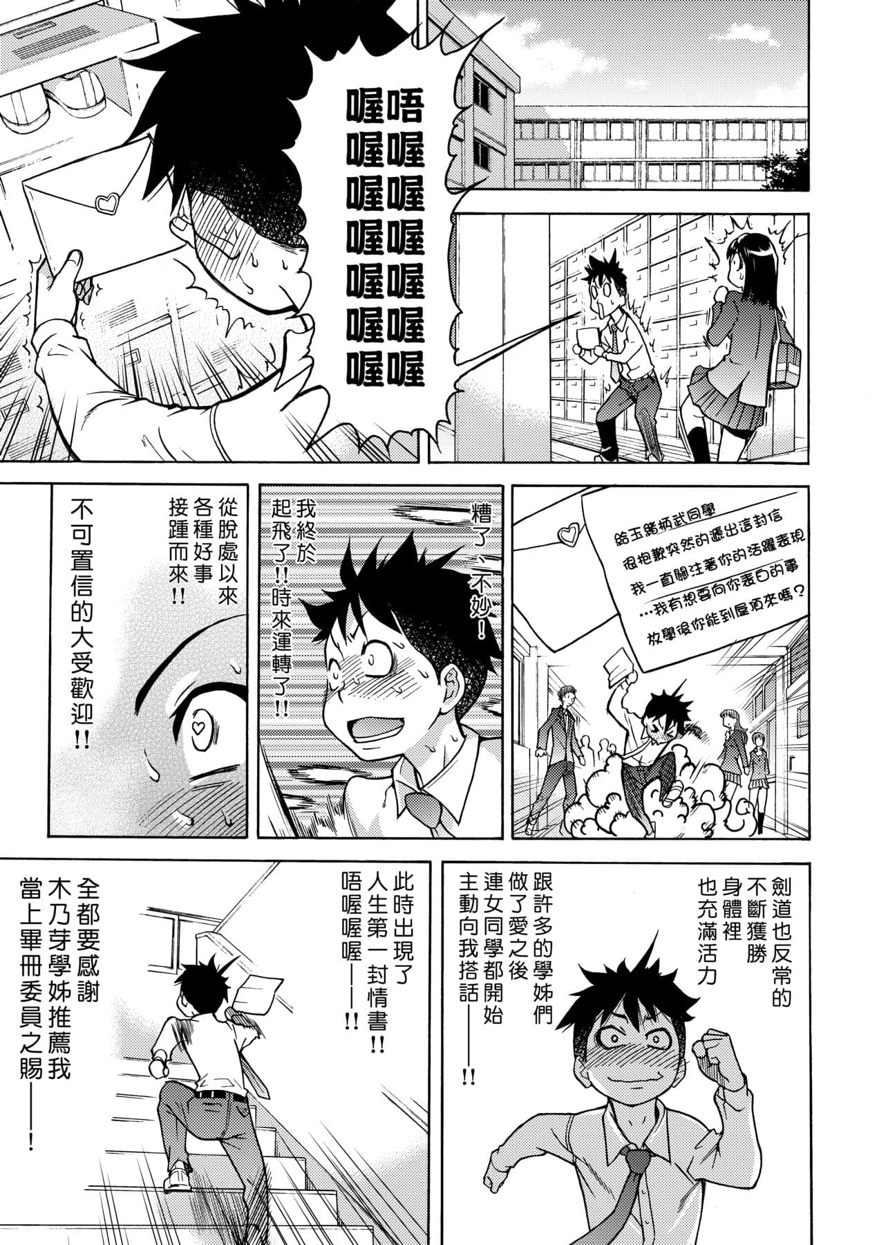[Shiwasu no Okina] Peace Hame! Ge [Chinese] [Decensored] [Digital] page 29