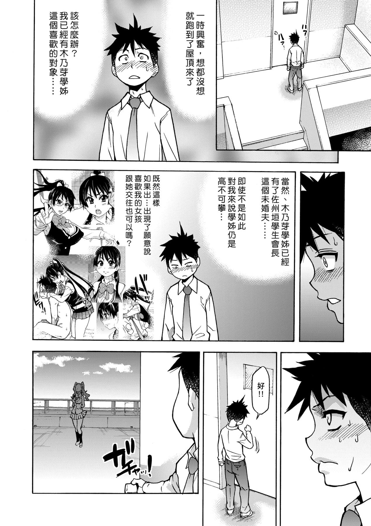[Shiwasu no Okina] Peace Hame! Ge [Chinese] [Decensored] [Digital] page 30