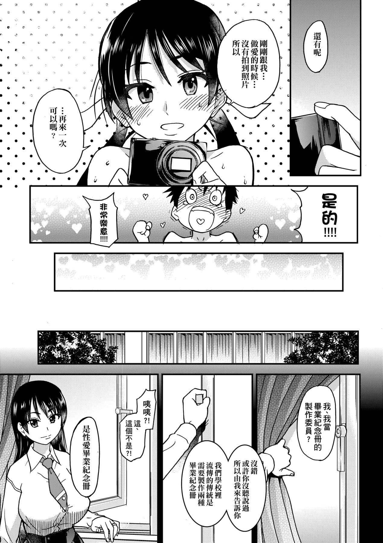 [Shiwasu no Okina] Peace Hame! Ge [Chinese] [Decensored] [Digital] page 305